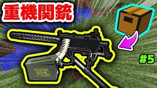 マインクラフト この銃が世界最強です 10 シンジャークラフトx マイクラmod 紹介シリーズ 進撃の巨人立体機動 まな板 ゲリラ ラッキーブロックmod実況 マインクラフト この銃が世界最強です 10 シンジャークラフトx マイクラmod 紹介シリーズ 進撃の巨人立体機動 まな板 ゲリラ ラッキーブロックmod実況