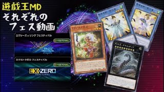 ｛遊戯王MD｝それぞれのイベント戦