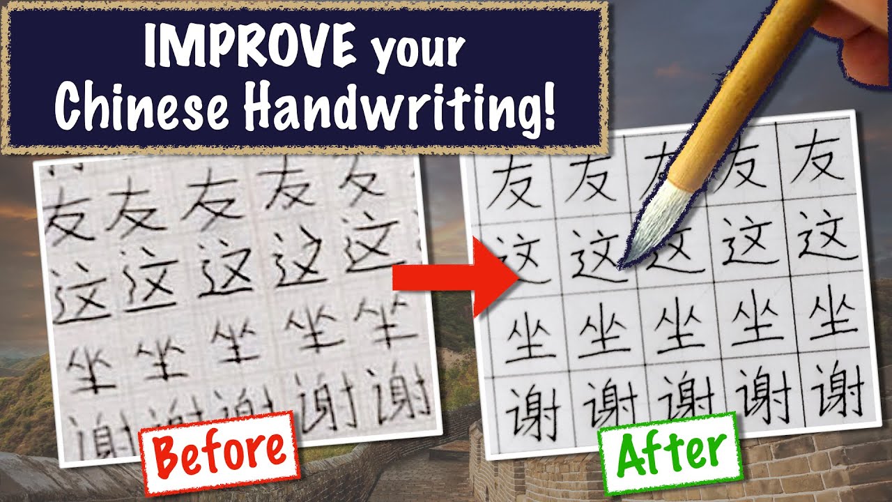 How To Write Better Chinese Characters Fix 2 Common Mistakes Youtube