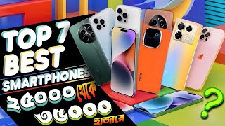 ২৫ থেকে ৩৫ হাজার টাকায় বেস্ট ৭ টি ফোন | Best Phone under 25000 to 35000 taka in bangladesh