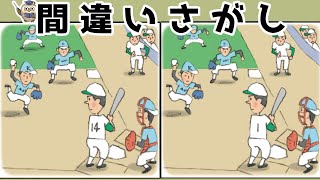 【間違い探しクイズ】難しいけど面白い！3つの間違いを探そう