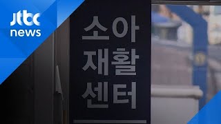 소아재활센터 14명 집단구토 증세…아직 원인 확인 안 돼