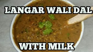 लंगर वाली दाल- Langar wali Dal-Langar wali Dal with milk- Maa chole ki Dal- Urad Channe ki Dal