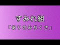 すみれ組 予告編 令和４年度生活発表会 @ 中山台幼稚園