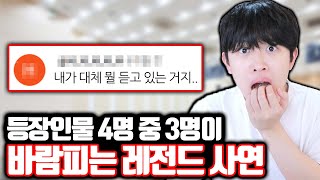 등장인물 4명 중 3명이 바람피는 레전드 사연