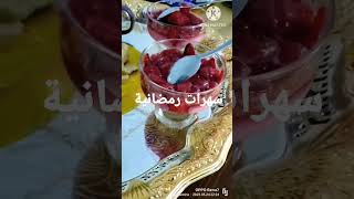 سهرة رمضانية بسيطة #وصفات_رمضان #رمضان #youtuber #youtubeshorts #shorts