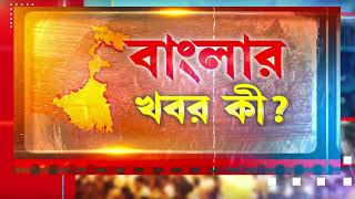 রানিনগরে তৃণমূল নেতার দাদাগিরি। বিরোধীদের মিছিলে যাওয়ায় বাড়ি ভাঙচুর!