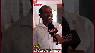 Tumkur - Gubbi Taluk, ಸಿದ್ರಾಮಯ್ಯ ಸರ್ಕಾರ ಬಂದ್ರೆ ಬೇಕಾದಷ್ಟು ಅನ್ನ‌ ಸಿಗುತ್ತೆ | Oneindia Kannada