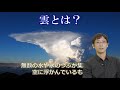 雲の正体は水と氷のつぶ！『空のふしぎがすべてわかる！すごすぎる天気の図鑑』荒木健太郎