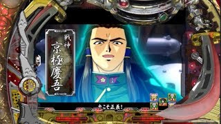 【CRサクラ大戦2】花組vs京極リーチ