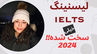 منابع لیسنینگ آیلتس برای سوالات و موضوعات سخت 2023-2024