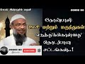 நோன்பாளி ஊசி u0026 மருந்துகள் எடுத்துக்கொள்வது தொடர்பான சட்டங்கள் bayan ramadan ramadhan ramadan2023