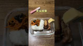 挑战带饭上班100天- 第3️⃣天：鱼香肉丝、芋头排骨、口蘑酿虾滑、擂椒茄子#带饭上班 #打工人 #吃货必备 #工作餐 #四室一厅的上班带饭