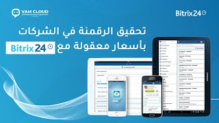 تحقيق الرقمنة في الشركات بأسعار معقولة مع بتركس٢٤