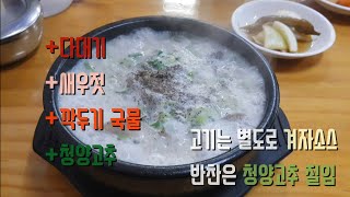 자칭 순대국 매니아의 순대국 먹는 방법