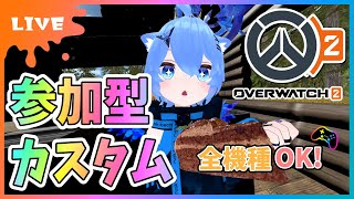 【#オーバーウォッチ2】参加型カスタム！全機種OK！みんなはチョコもらった！？【初見さん参加大歓迎！】【あぬびすとーん / Vtuber】