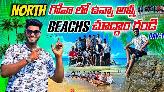 గోవా లో ఇలా ఉంటారా?🫣🙄||North Goa||exploring beaches||beach Goa||travel vlogs||