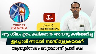 ആ ശീലം ഉപേക്ഷിക്കാൻ അവനു കഴിഞ്ഞില്ല ഇപ്പോൾ അവൻ ബുദ്ധിമുട്ടുകയാണ്.. || Throat Cancer Survivor Stories