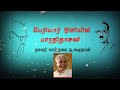 பாவேந்தர் 60 ஆம் நினைவுநாள் உரை I புலவர் செந்தலை ந.கவுதமன் I பாவேந்தர் நினைவுகள் பகுதி - 1