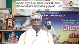 Thinam Oru Thirukkural, Kural - 691, தினம் ஒரு திருக்குறள், குறள் - 691