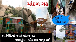 CHANDAN GADH ||  KHODIYAR MATA  MANDIR || ચાંદળ ગઢ SHEHRA,  godhara