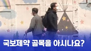 [화제현장 이 곳] 국보제약 골목을 아시나요? / KBS 2021.05.10.