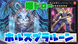 【VOICEVOX実況】泉とジャイアントレーナーでドローしまくり！「ホルスプラルーン」【遊戯王 マスターデュエル】