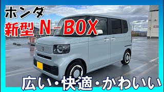 【ホンダ 新型N-BOX】コンパクトカー越えの便利な軽自動車！価格もコンパクトカー越え？？#nbox #ホンダ