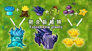 PvZ Fusion - Fusion version new plant 植物大战僵尸融合版 新植物介绍#pvz