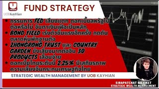 Fund Strategy in Focus @17th Aug 2023 Fed เสียงแตก bond yield เด้งแรงกดตลาด จีนเสี่ยงอสังหา-การเงิน