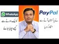 How to safe your whatsapp | Paypal is not coming to Pakistan