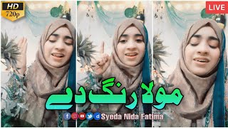Mola Rang De | Syeda Nida Fatima New Qaseeda Mola Ali as | Live Video - Manqabat 2022 - 1443