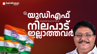 'കേന്ദ്രമന്ത്രിമാരുടെ  പ്രസ്താവനയെ ചോദ്യം ചെയ്യാൻ കോൺഗ്രസ് തയ്യാറല്ല,