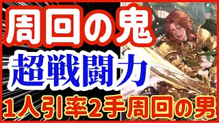 【ロマサガRS】＃77●周回の鬼神ジェラール！制圧戦1人引率2手周回の男！龍陣改で横SSS3手可！【ロマンシングサガリユニバース】