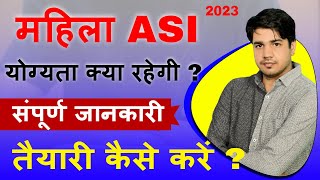 Rajasthan महिला ASI संपूर्ण जानकारी { योग्यता ? तैयारी कैसे करें ? } || By Subhash Chharan Sir