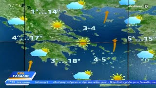 Καιρός 23/01/2025: Ηλιοφάνεια με λίγες νεφώσεις | Ethnos