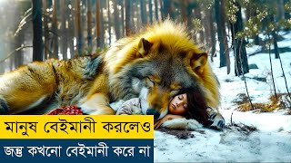 নিজের বাবা মরার জন্য রেখে গেলেও পশু যেভাবে তাকে বাঁচালো | Alpha (2018) Movie Explained in Bangla