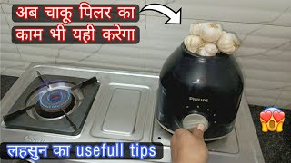 अब घंटों का काम करें मिनटों में II kitchen Tips II useful kitchen tips