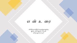 Wikisource - எழுத்துக்களுக்கு இடையில் இடைவெளி விடுவது எப்படி?