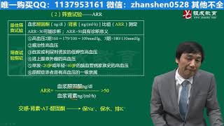 贺银成执业医师考试视频 最新 第37章 原发xing醛固酮增多症（21分钟）