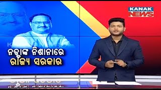 Reporter Live: BJP President JP Nadda Targets BJD Ruling Govt. In Odisha Soil