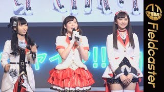 ファンが歌う「HAPPY PARTY TRAIN」にAqours(アクア)の人気声優陣もびっくり！