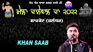 🔴( LIVE ) Khan Saab - Salana Uras Baba Mast Wali Ji - Mela Danewal Sarkar Da 2022
