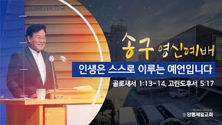 송구영신예배(양동제일교회) 2021.12.31-2022.01.01(예배실황)