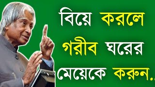 Powerful Heart Touching Motivational Quotes in Bangla ||  Best Inspirational Speech in Bangla | Bani