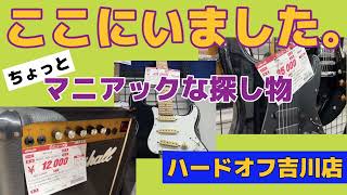 【ハードオフ吉川店】今安い長期在庫（Fender Japan ST33, CASIO PG-380, KRAMER LK-1BF, History, Marshall LEAD12, Teisco）