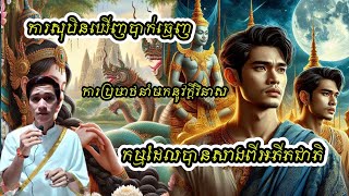 ការសុបិនឃើញបាក់ធ្មេញនិងកម្មដែលបានសាងពីអតីតជាតិ