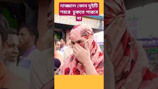 মাশাআল্লাহ সুন্দর উত্তর সঠিক জেনে নিন#ইসলামিক_ভিডিও #ইসলাম #ইসলামিক_গজল #viral #islam #islamic