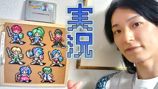 【生配信#4】エストポリス伝記Ⅱ【実況・解説】