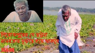 পিরোজপুরের যে ঘটনা মানবতার দৃষ্টান্ত। The incident in Pirojpur will be an example of humanity.